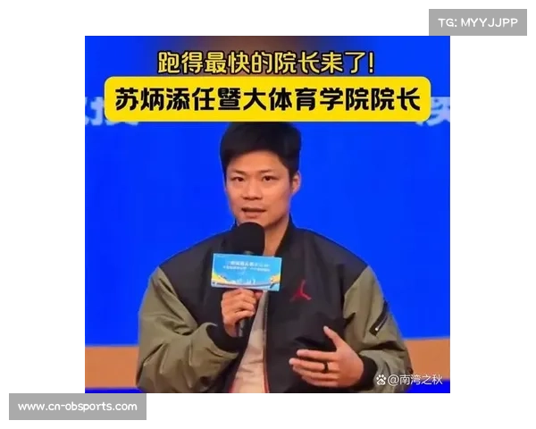 苏炳添担任暨南大学体育学院院长,培养二沙精英班 苏炳添担任暨南大学体育学院院长,培养二沙精英班